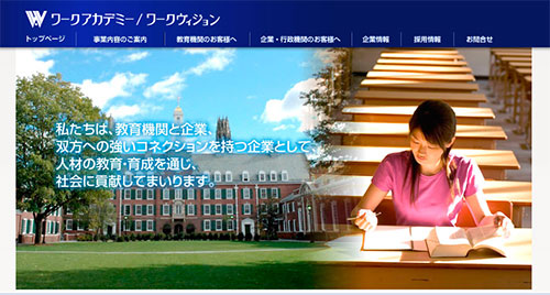 ワークアカデミーWEBサイト